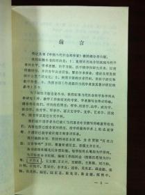 《中國當代社會科學家》（第一輯），书目文献出版社1985年平裝大32開、一版二印、館藏書籍、全新未閱！包順丰！