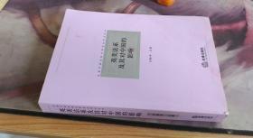 英美法系及其对中国的影响 何勤华 编 / 法律出版社