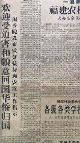 光明日报1960年2月3日

《欢迎受迫害和愿意回国华侨归国》 
《和约必须签订疆界不容修改。》品弱20元