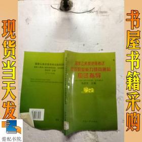 国家公务员录用考试行政职业能力倾向测验应试指导