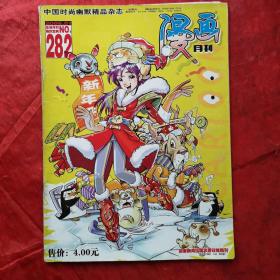 漫画月刊•幽默宝典2006.1
全新改版