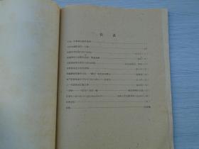 新南大 1967年 第五期；1968年第六期（16开平装2本合售 原版正版**书，包真 详见书影）