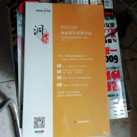 洞察  华夏基石管理评论