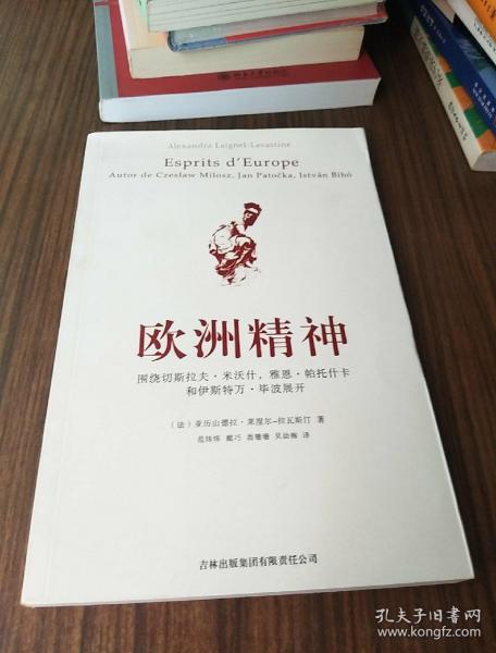 欧洲精神：围绕切斯拉夫·米沃什、雅恩·帕托什卡和伊斯特万·毕波展开