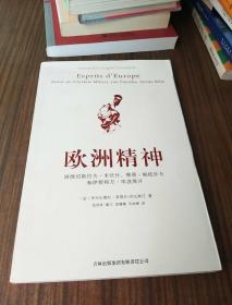 欧洲精神：围绕切斯拉夫·米沃什、雅恩·帕托什卡和伊斯特万·毕波展开