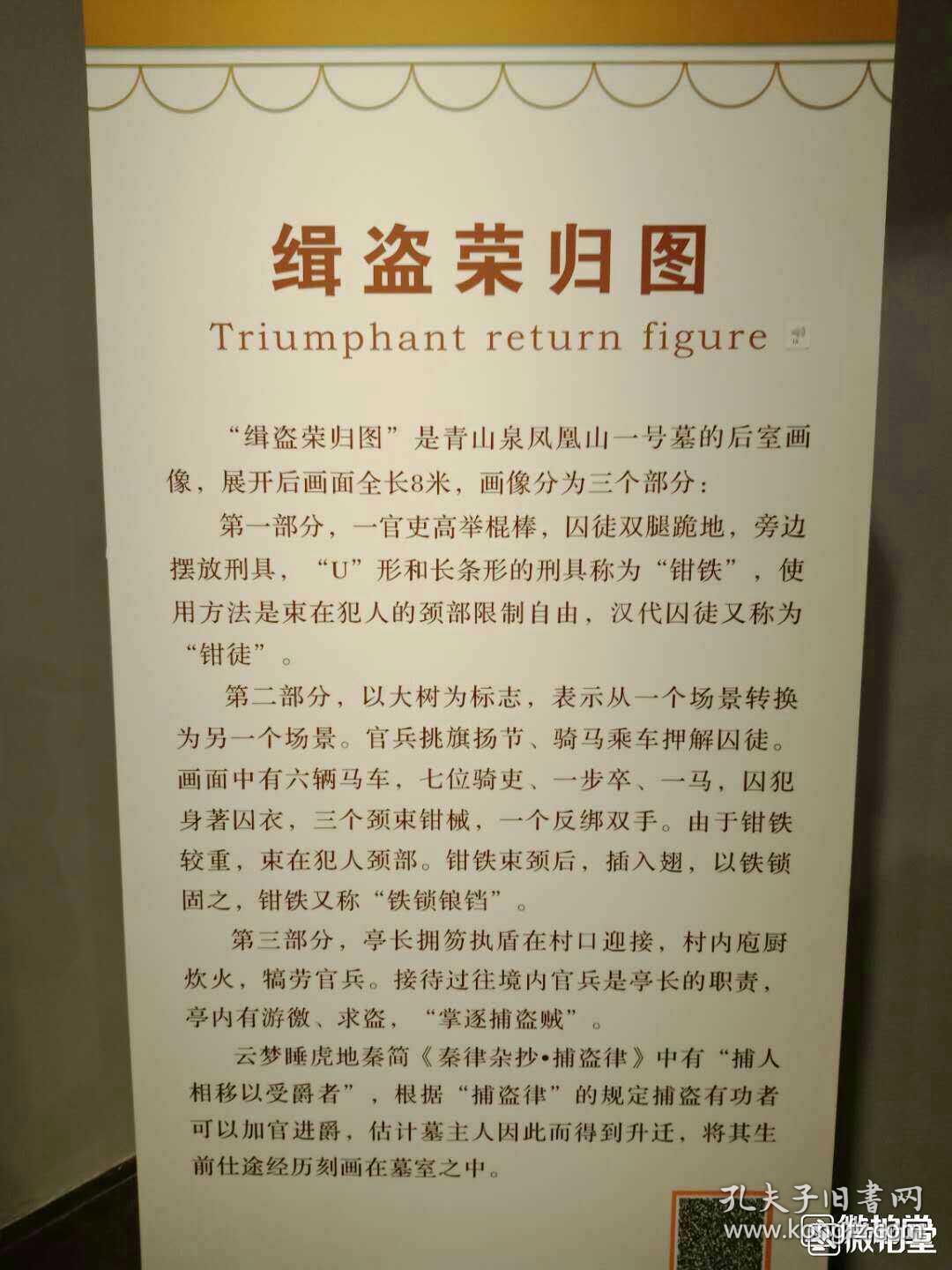 汉代画像石原拓拓片:缉盗图原拓拓片

镇馆之宝——徐州画像石博物馆——缉盗图，全长图8米，汉画像石原拓拓片，保证原拓拓片《缉盗荣归图》尺幅巨大，生动精美，堪称汉画像精品中的精品，
