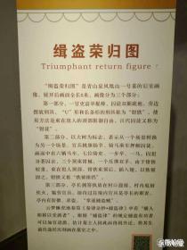 汉代画像石原拓拓片:缉盗图原拓拓片

镇馆之宝——徐州画像石博物馆——缉盗图，全长图8米，汉画像石原拓拓片，保证原拓拓片《缉盗荣归图》尺幅巨大，生动精美，堪称汉画像精品中的精品，