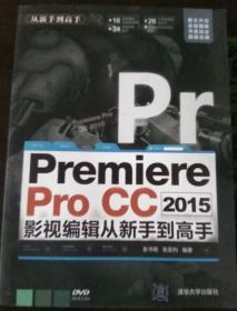 Premiere Pro CC 2015影视编辑 从新手到高手