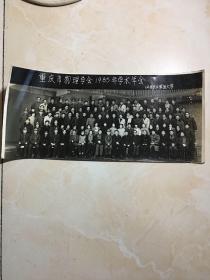 重庆市物理学会1985年学术年会