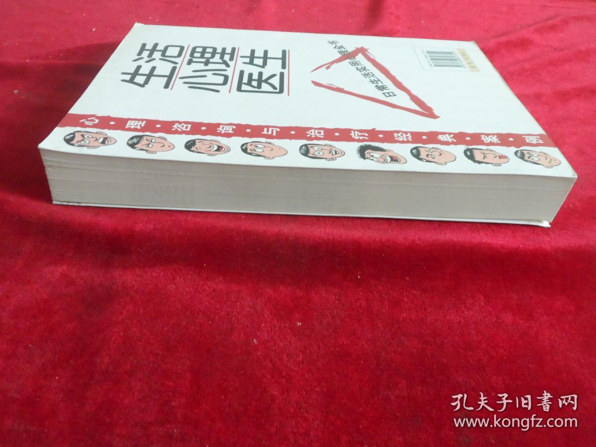 生活心理医生：人人都需要的心理咨询手册