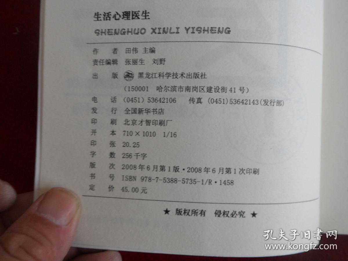 生活心理医生：人人都需要的心理咨询手册