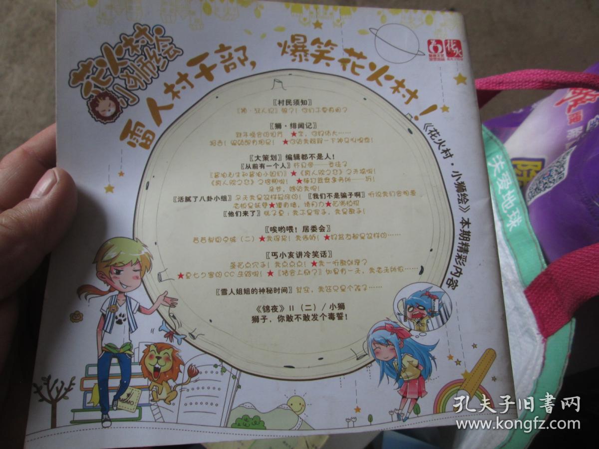 花火村小狮绘：雷人村干部，爆笑花火村