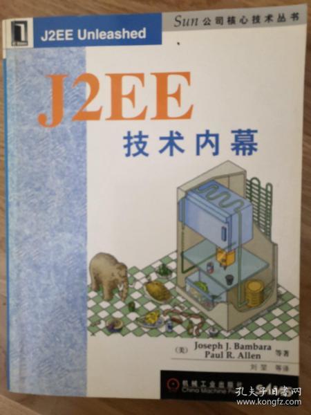 J2EE技术内幕