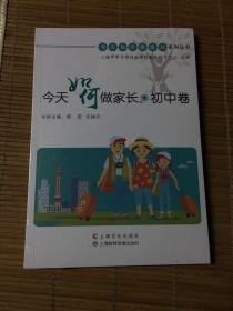 今天如何做家长-初中卷全新未开封