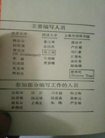 德汉词典+德汉词典中文索引(两本合售)