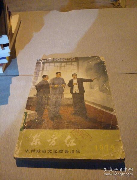 东方红1979