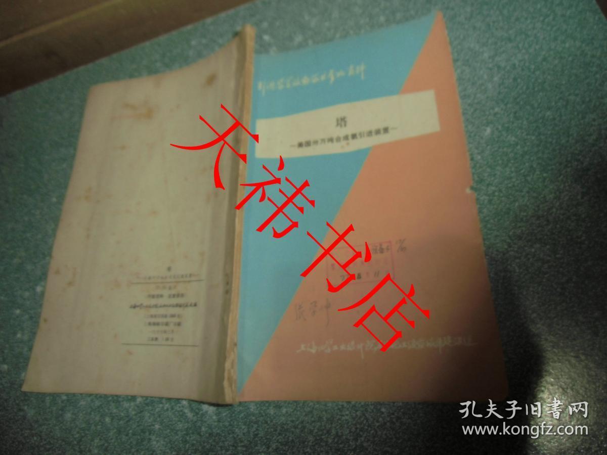 点击查看原图 塔 ~美国三十万吨合成氨引进装置~
