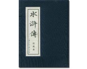 上海人美版《水浒传》连环画  40册一套