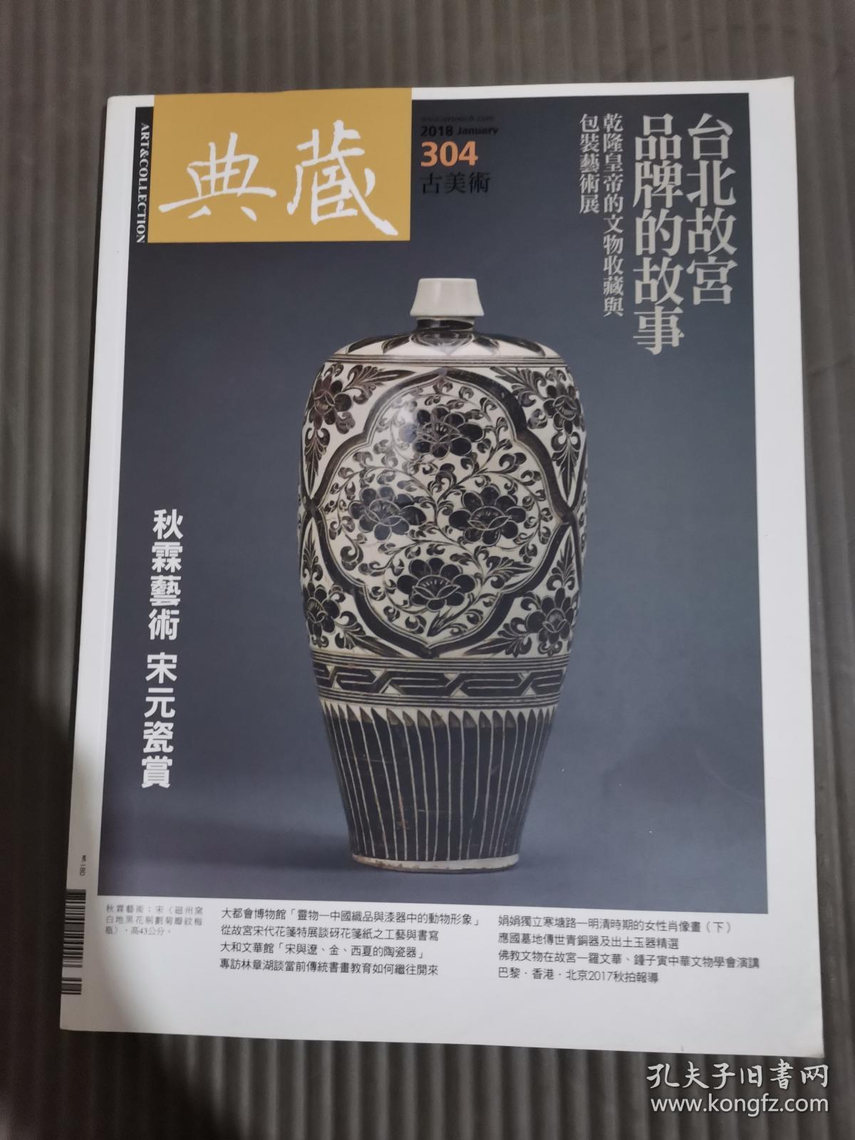 典藏 古美术 2018年第1期 总第304期