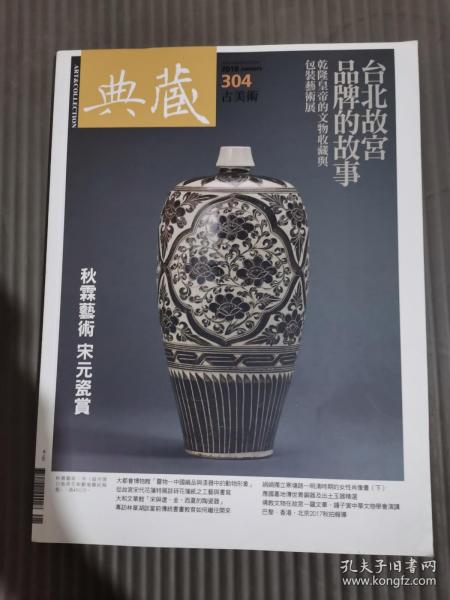 典藏 古美术 2018年第1期 总第304期