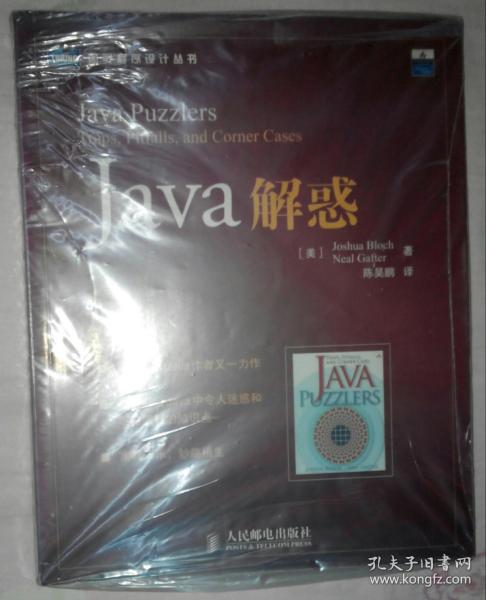 Java解惑