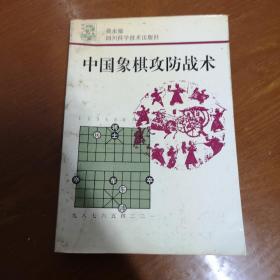 象棋书6本合售！（目录：象棋三十六计、百变象棋谱、中菲马港中国象棋邀请赛对局集、中国象棋攻防术、中国象棋谱第一集、第二集）