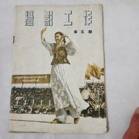 摄影工作第五期