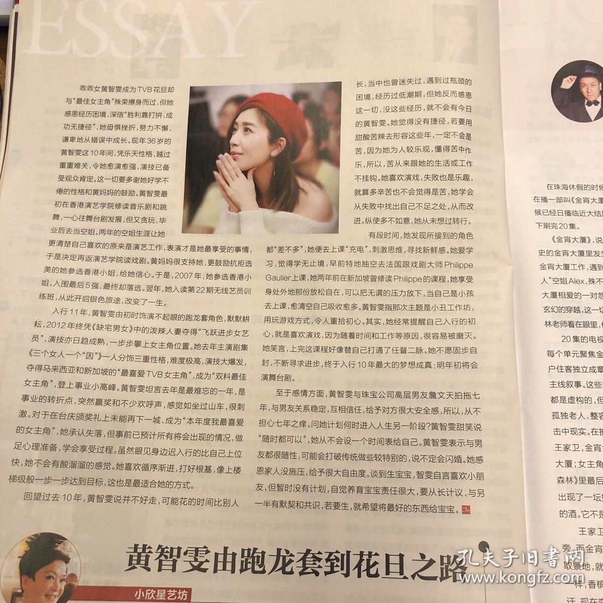 点击查看原图 黄智雯 查小欣 彩页 1张1面