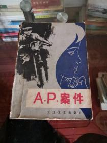 案件