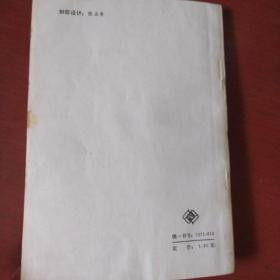 《导引养生功》张广德 著  北京体育大学出版 1993年1版5印 私藏 品佳 书品如图