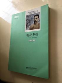 朝花夕拾 （里面有签名，基本九成新以上