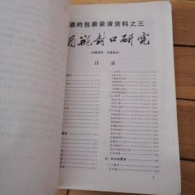 酒的包装装潢资料之  3酒瓶封口研究4瓶酒纸盒研究5国外酒的包装机械6酒标设计讨论7啤酒葡萄酒包装8酒具设计参考9名酒画谱（七本合售）