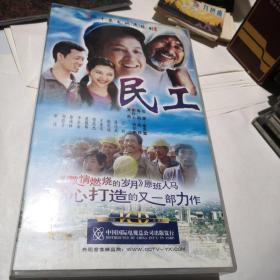 VCD光盘二十集电视连续剧【民工 20碟装】看好下单售出不退