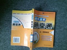 高一思想政治   下   课时详解随堂通