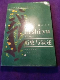历史与叙述 馆藏