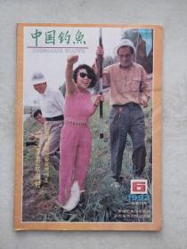 中国钓鱼1992年第6期