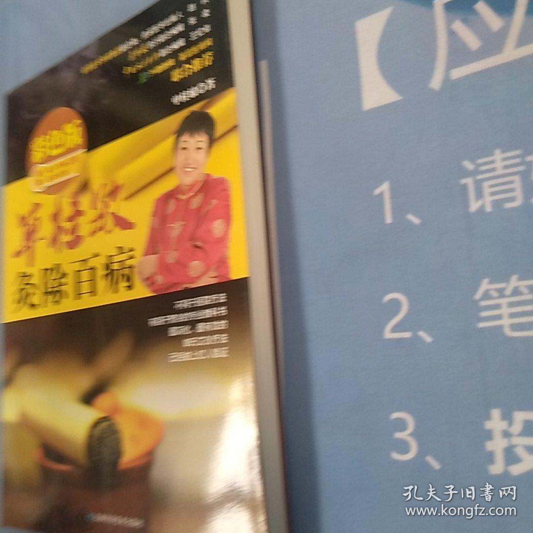 单桂敏灸除百病（彩色版）【内页干净】