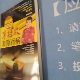 单桂敏灸除百病（彩色版）【内页干净】