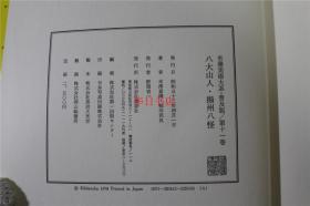 现货！ 八大山人 扬州八怪 水墨美术大系 第11卷  带盒子   清代中期扬州八怪的水墨画作品集  大16开  品好包邮