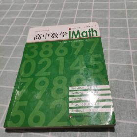 高中数学iMath（3）/iStudy丛书
