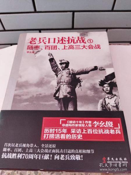 老兵口述抗战①：随枣、百团、上高三大会战