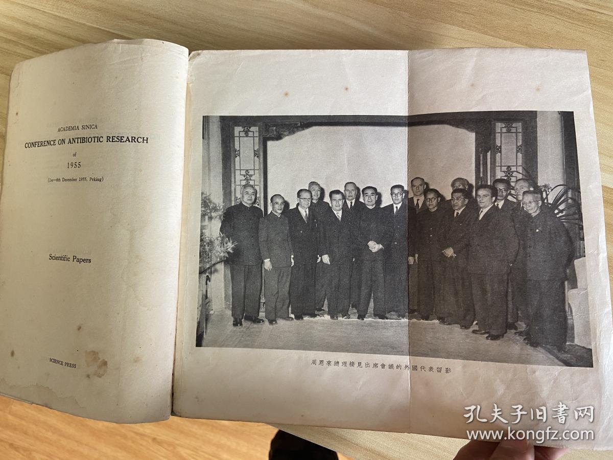 中国科学院一九五五年抗生素学术会议会刊：1955年12月1-6日（学术部分）