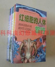 正版现货 看不见的科学世界7册套装 周予新等河北科学技术出版社