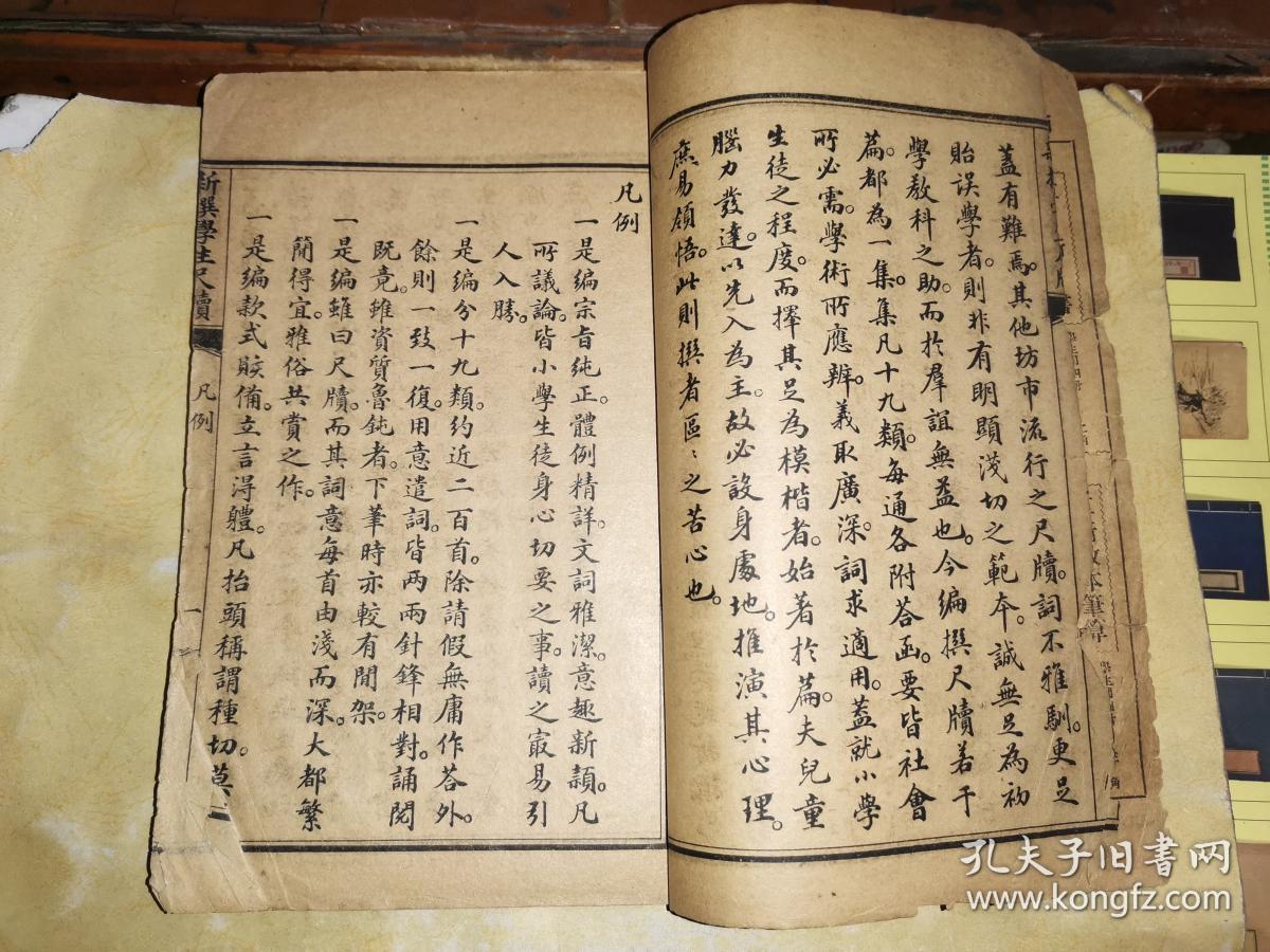 订正新撰学生尺牍 上册