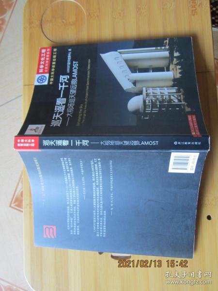 巡天遥看一千河:大视场巡天望远镜LAMOST