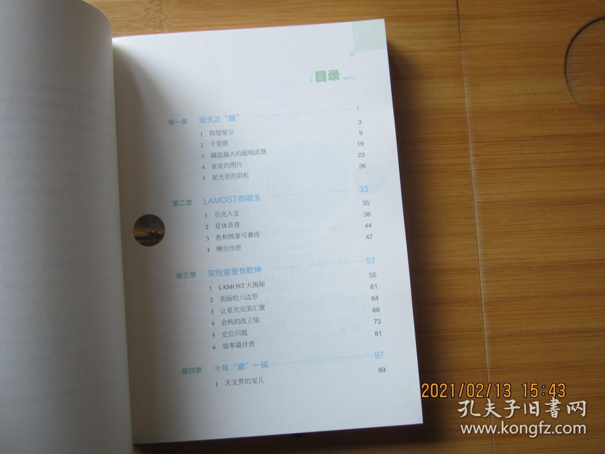 点击查看原图 巡天遥看一千河:大视场巡天望远镜LAMOST