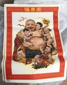 一张。宣传画年画2开两开对开福乐图成励志作品76x53，本店无高仿，放心购买