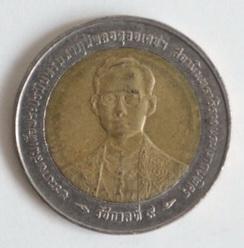 泰国 10铢硬币国王头像纪念币 外国硬币
