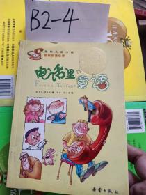 电话里的童话