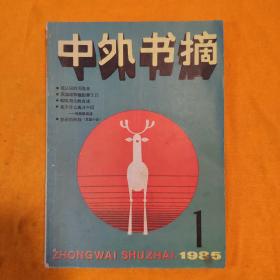 创刊号  中外书摘